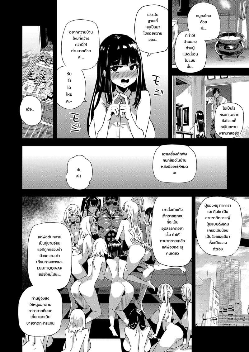 โดจิน อยากเป็นคนแรก แปลไทย